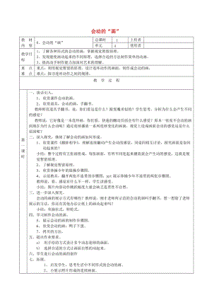 六年級(jí)美術(shù)下冊(cè) 6 會(huì)動(dòng)的畫教案1 浙美版.doc