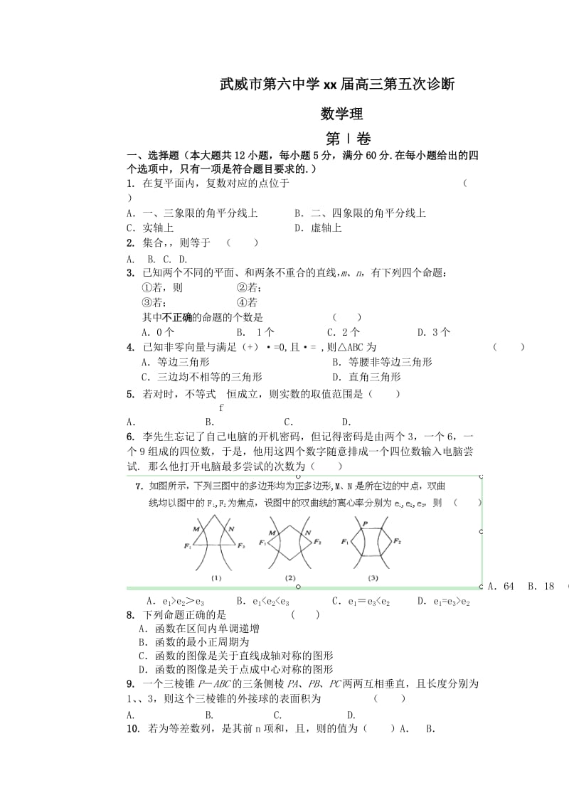 2019-2020年高三第五次诊断考试数学理试题.doc_第1页