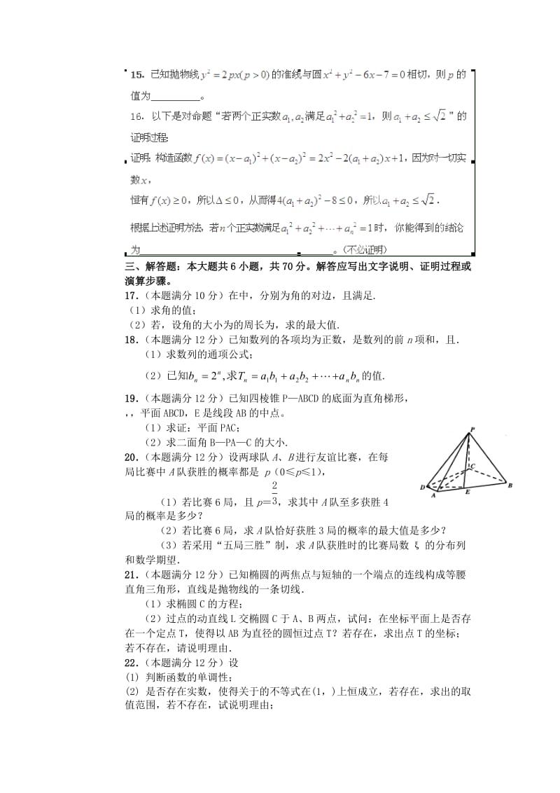 2019-2020年高三第五次诊断考试数学理试题.doc_第3页