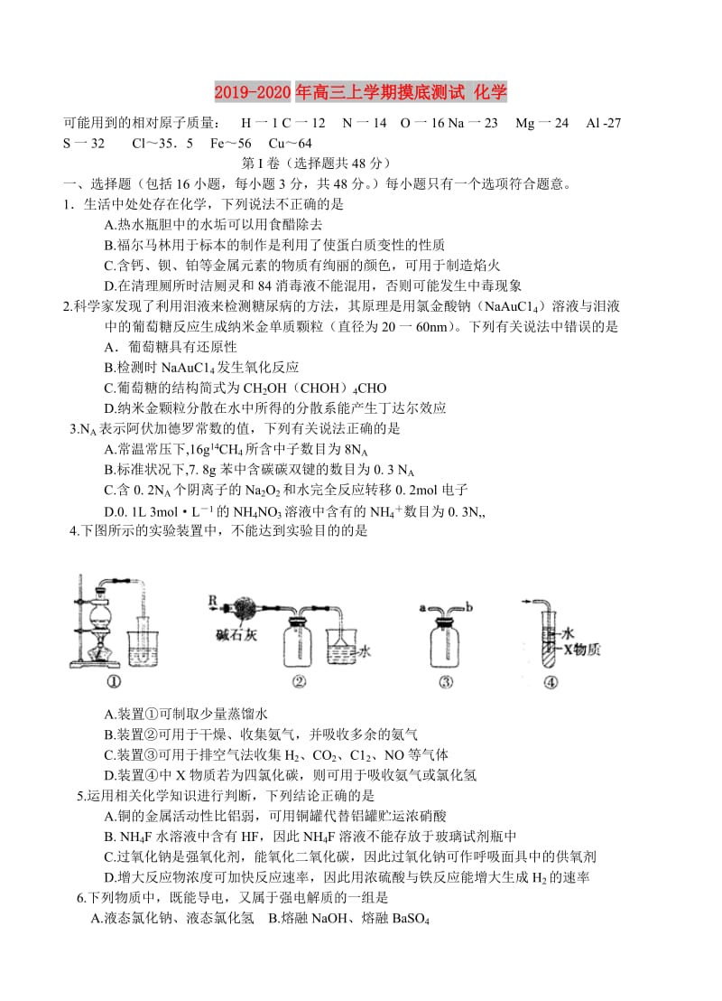 2019-2020年高三上学期摸底测试 化学.doc_第1页