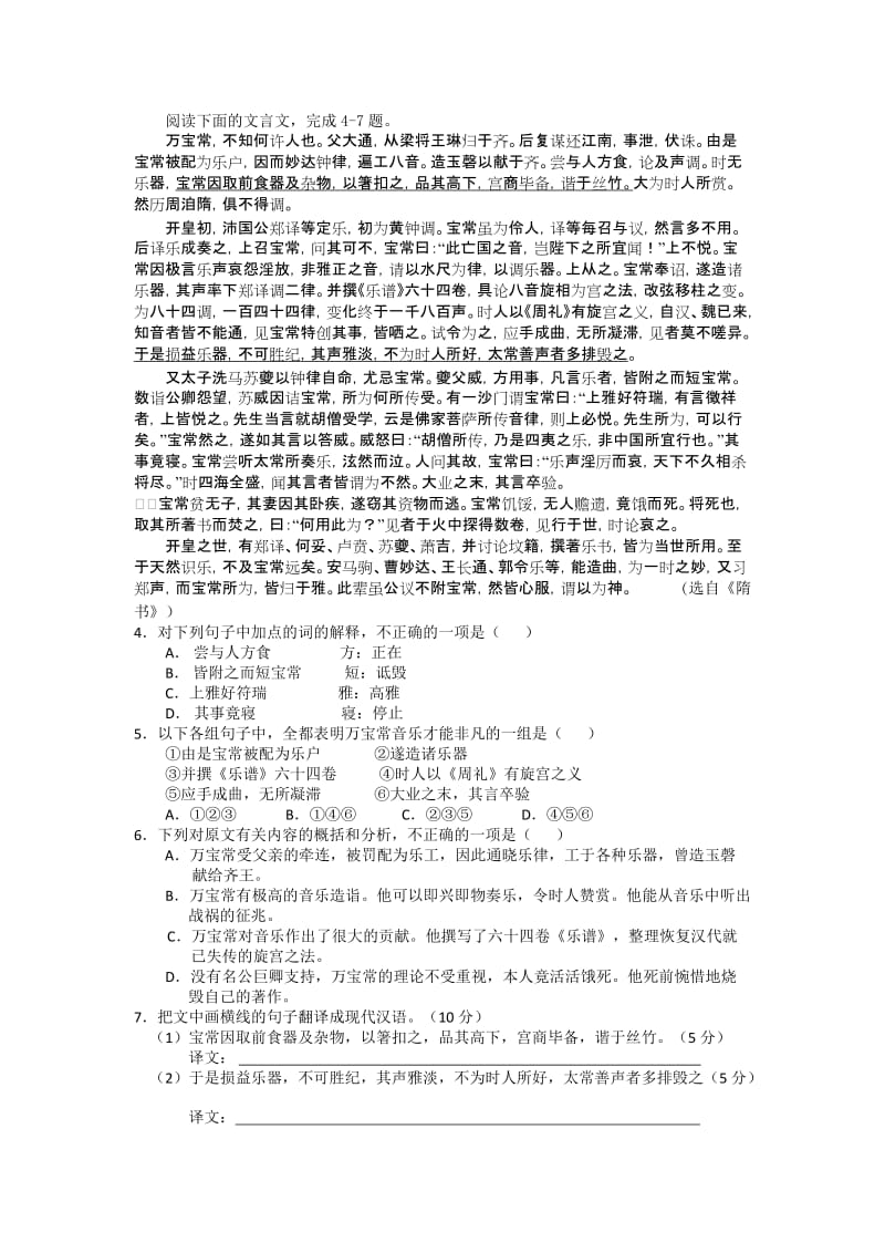 2019-2020年高三9月月考语文试题 含解析.doc_第2页