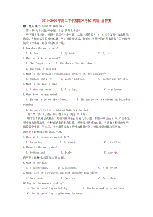 2019-2020年高二下學(xué)期期末考試 英語(yǔ) 含答案.doc