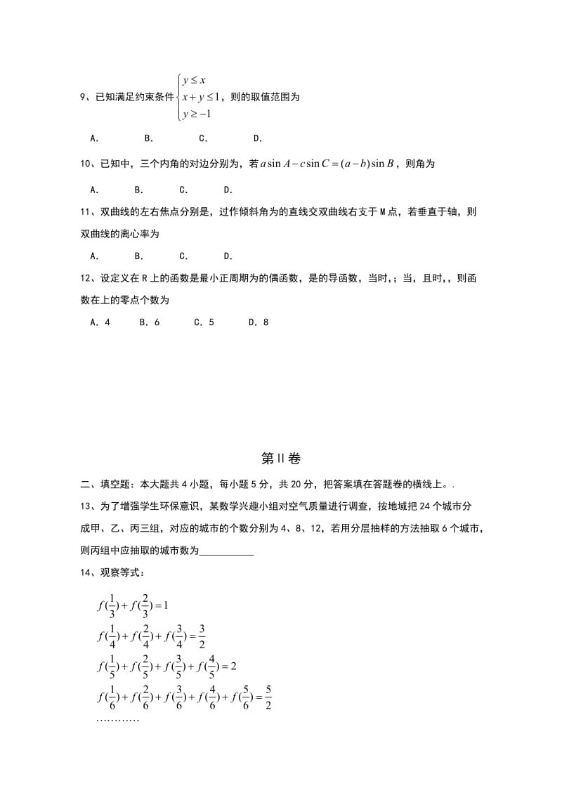 2019-2020年高三教学质量检测（一模）数学（文）试题 含答案.doc_第2页