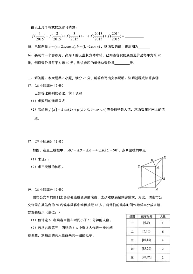 2019-2020年高三教学质量检测（一模）数学（文）试题 含答案.doc_第3页