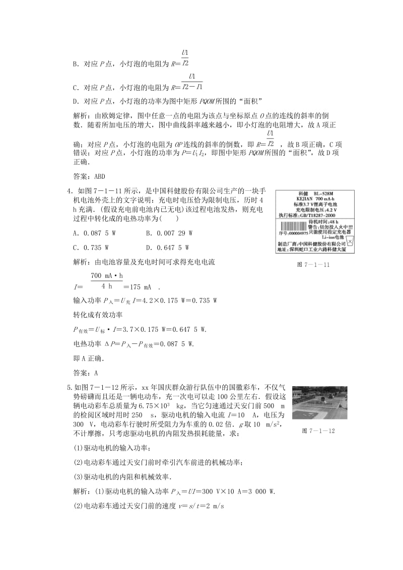 2019-2020年高考物理总复习 3-1-7-1 电流 电阻 电功 电功率及欧姆定律.doc_第2页