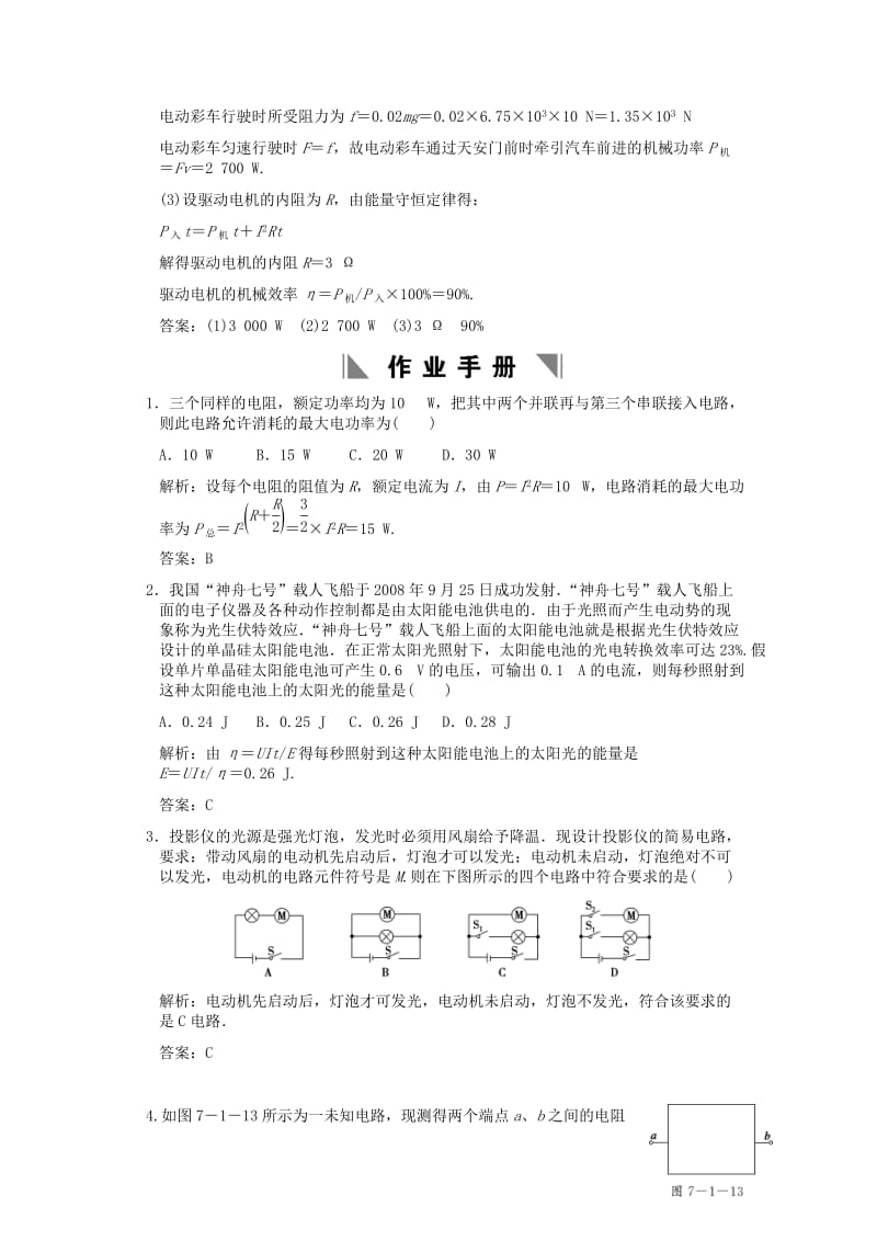 2019-2020年高考物理总复习 3-1-7-1 电流 电阻 电功 电功率及欧姆定律.doc_第3页