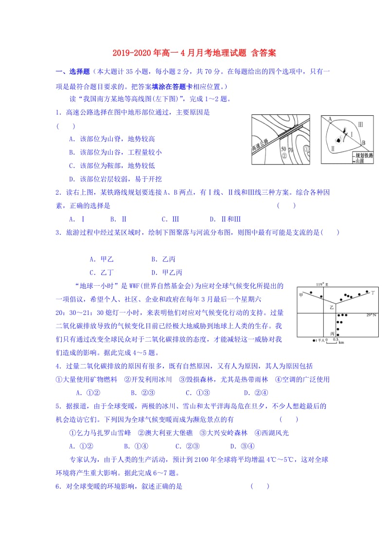 2019-2020年高一4月月考地理试题 含答案.doc_第1页