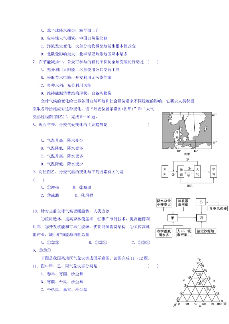 2019-2020年高一4月月考地理试题 含答案.doc_第2页