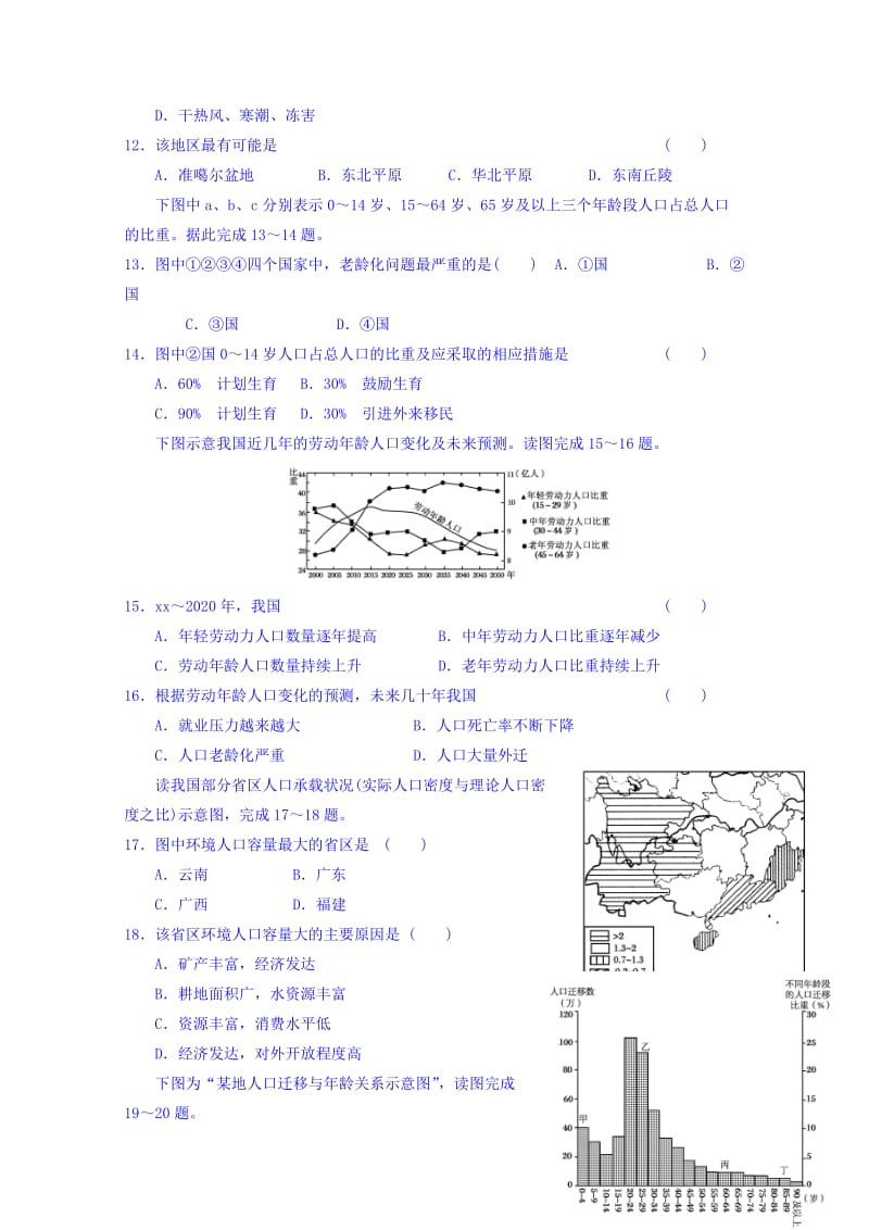 2019-2020年高一4月月考地理试题 含答案.doc_第3页