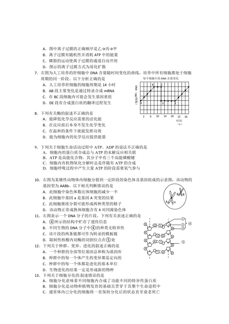 2019-2020年高三上学期期末教学统一检测（生物）.doc_第2页