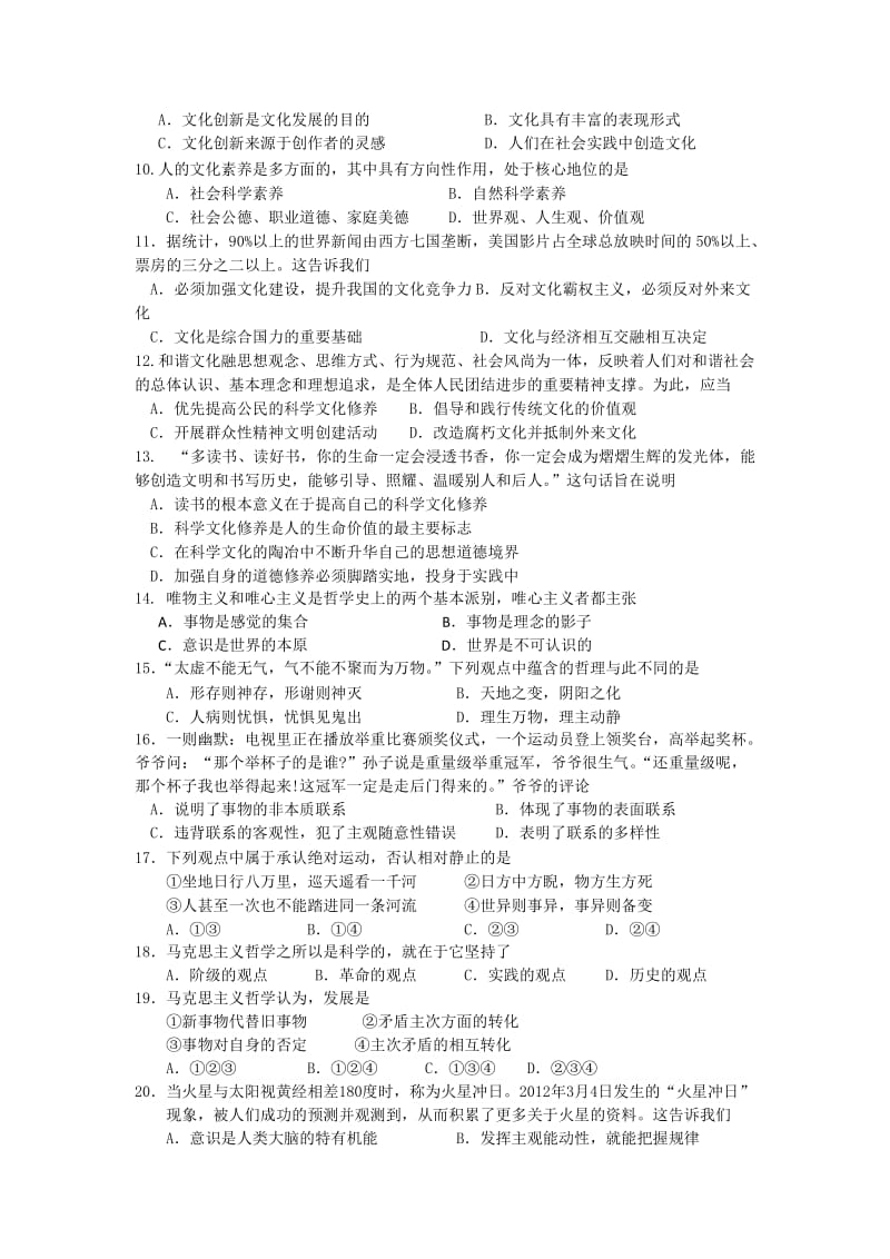 2019-2020年高二上学期期末考试政治试题（选修）含答案.doc_第2页