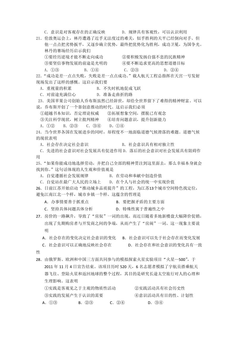 2019-2020年高二上学期期末考试政治试题（选修）含答案.doc_第3页