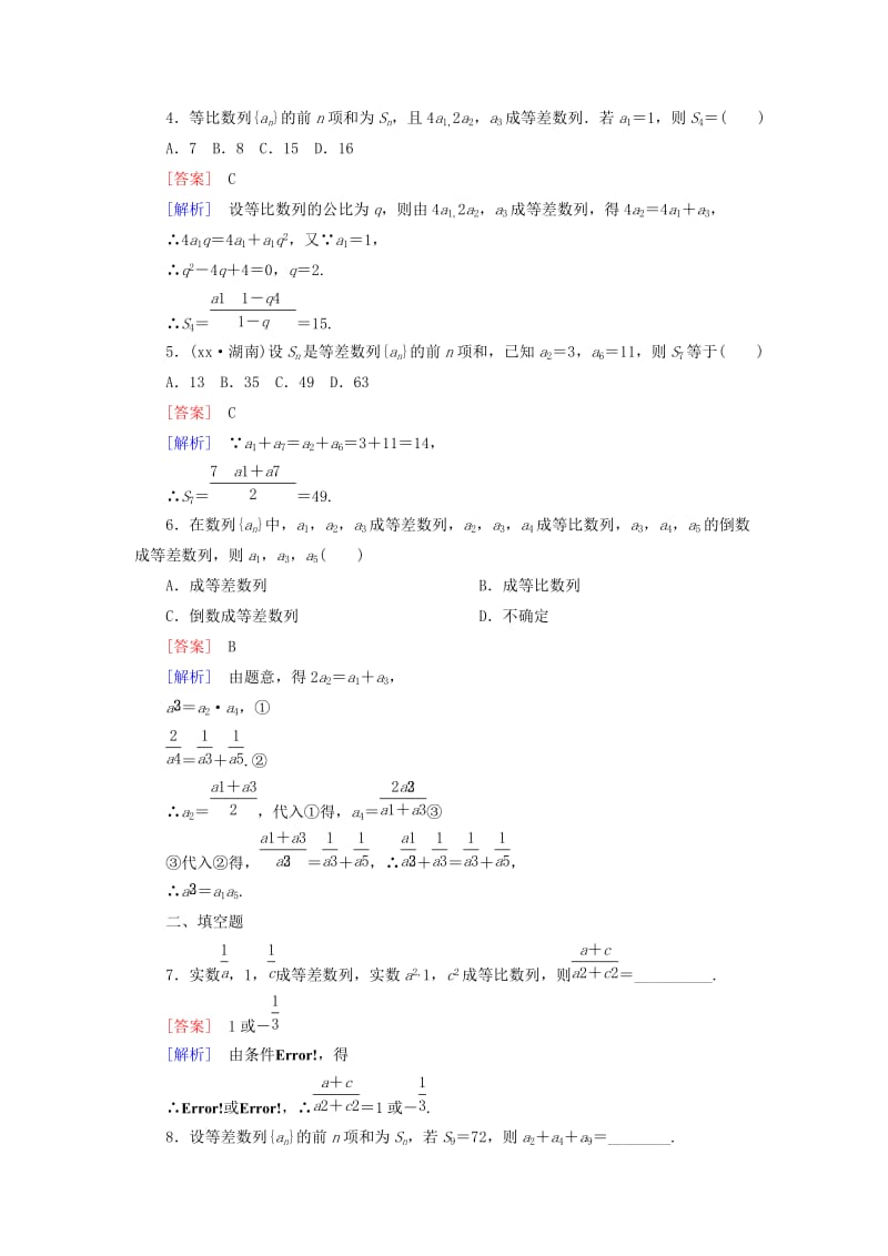 2019-2020年高中数学 2-3-4数列的综合应用同步检测 新人教B版必修5.doc_第2页