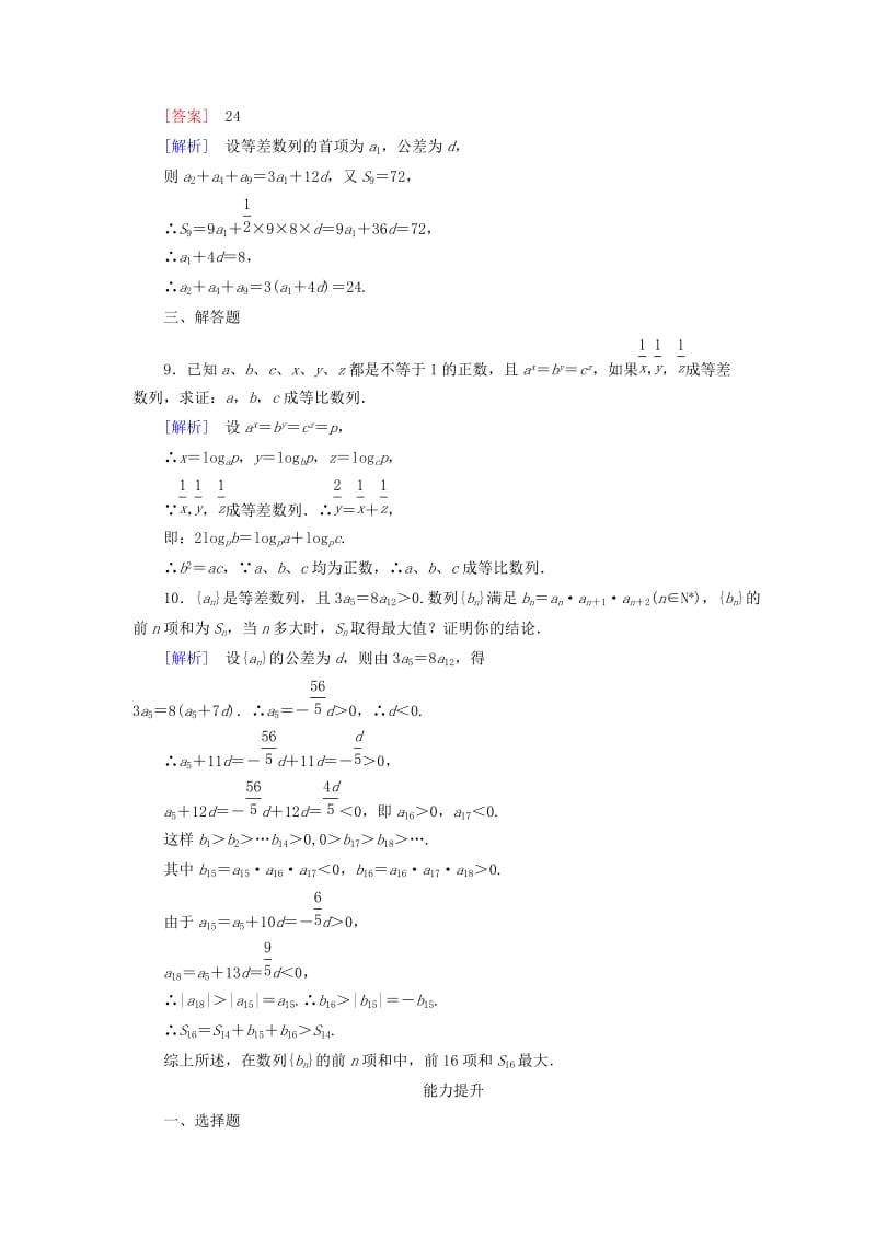 2019-2020年高中数学 2-3-4数列的综合应用同步检测 新人教B版必修5.doc_第3页