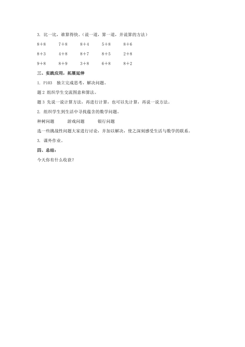 一年级数学上册 有几棵树教案2 北师大版.doc_第2页