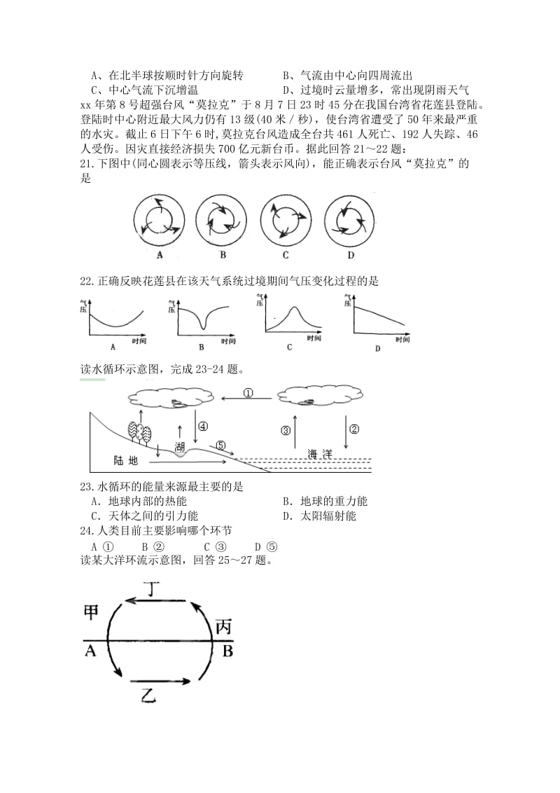 2019-2020年高一第二次 12月 月考地理试题 含答案.doc_第3页