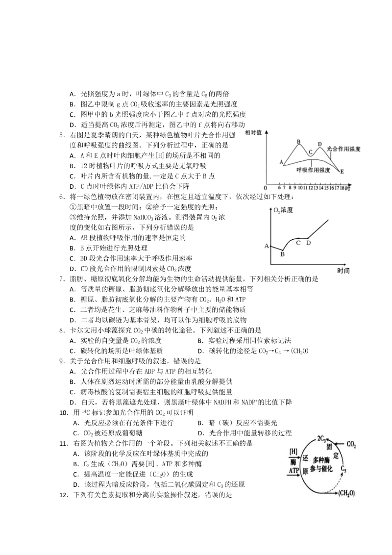 2019-2020年高一上学期第五次双周练生物试题 缺答案.doc_第2页