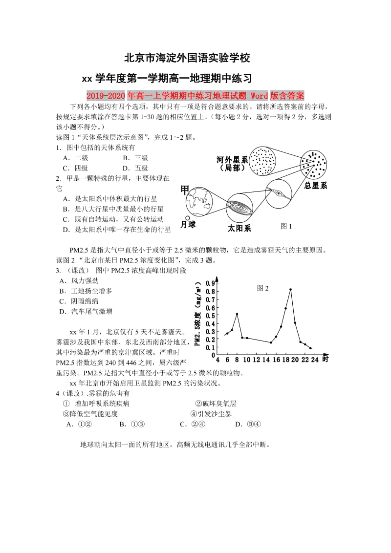 2019-2020年高一上学期期中练习地理试题 Word版含答案.doc_第1页