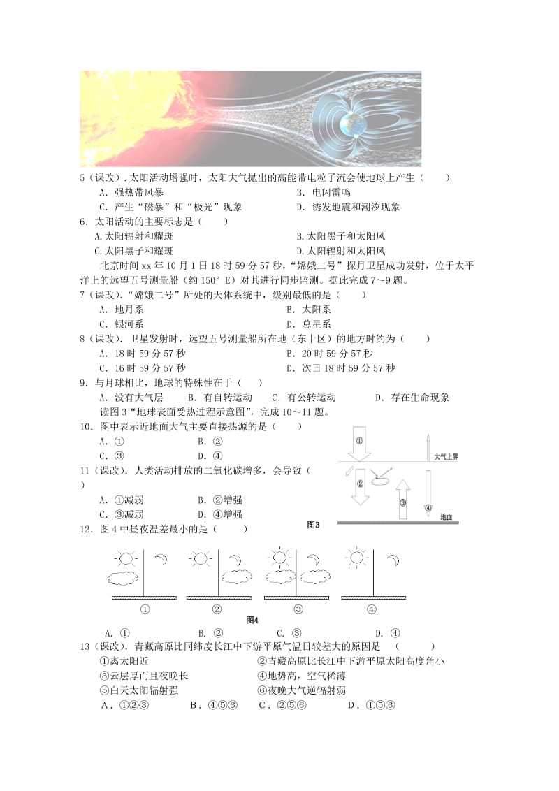 2019-2020年高一上学期期中练习地理试题 Word版含答案.doc_第2页