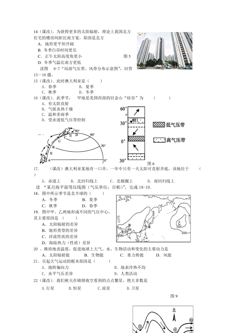 2019-2020年高一上学期期中练习地理试题 Word版含答案.doc_第3页