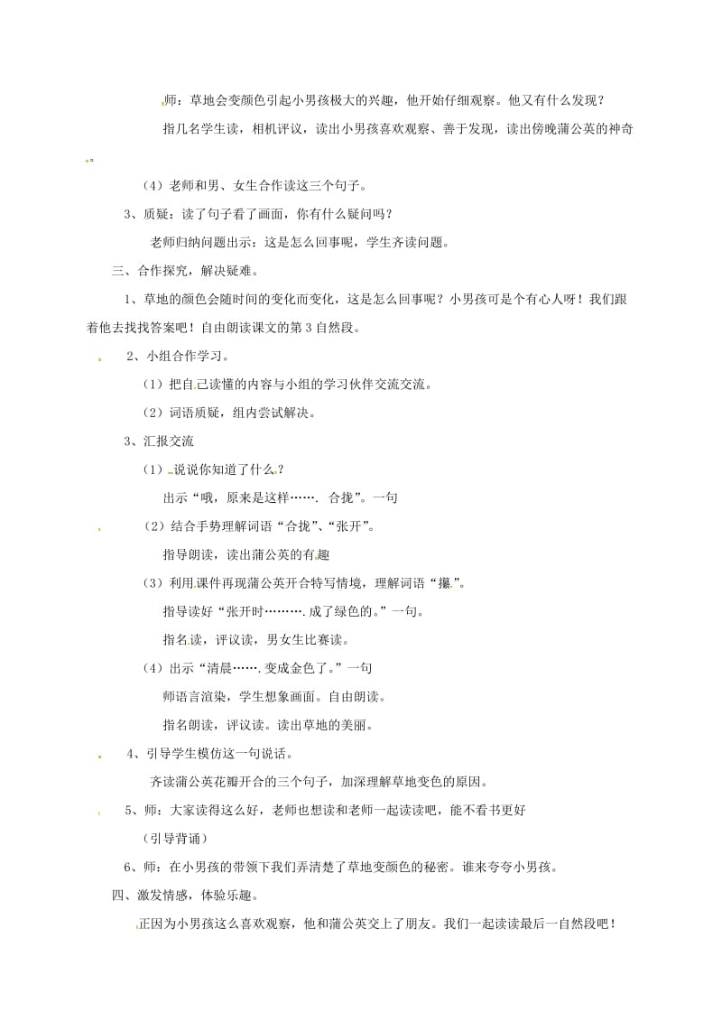 三年级语文上册 第5单元 16金色的草地教案 新人教版.doc_第2页