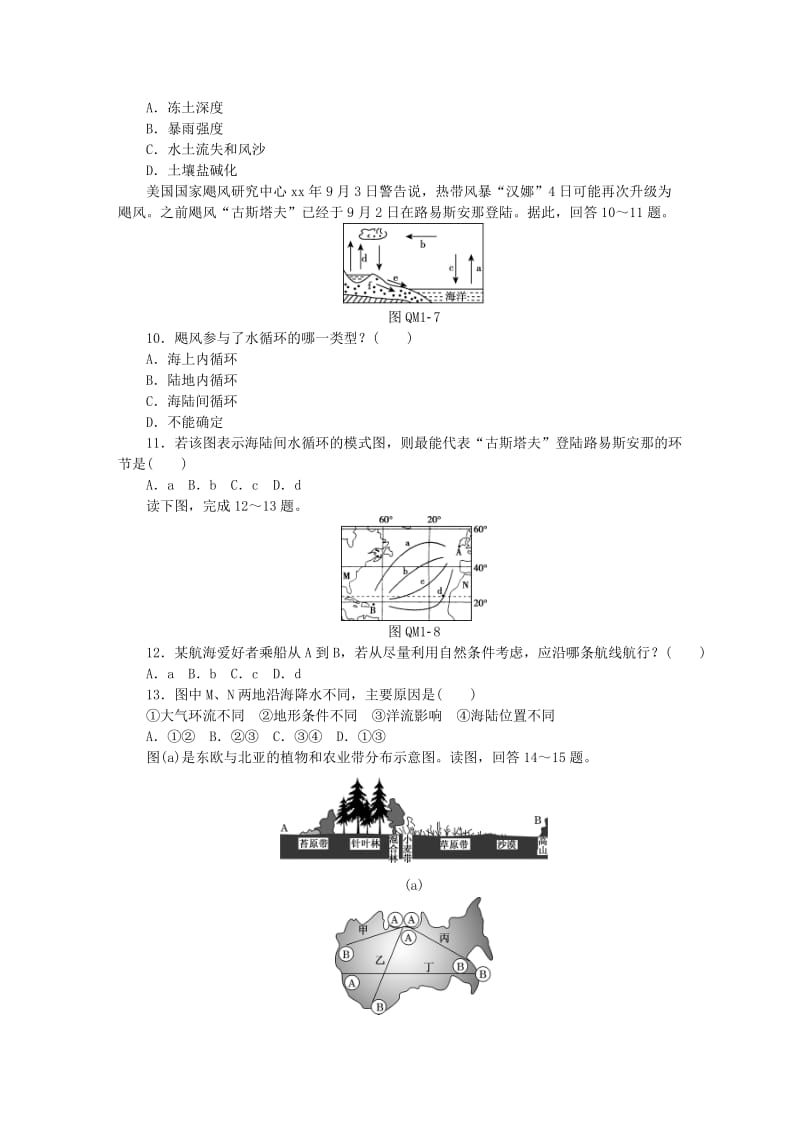 2019-2020年高中地理 第四章 自然环境对人类活动的影响模块测评 中图版必修1.doc_第3页