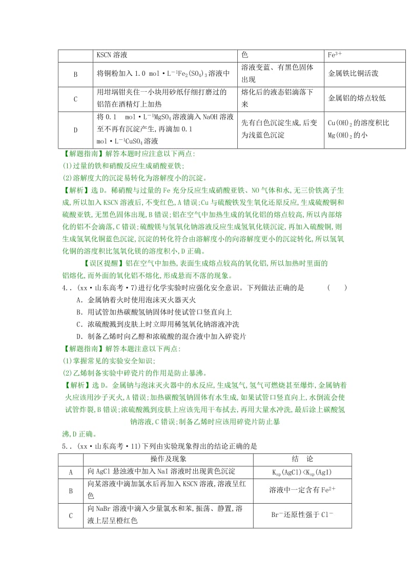 2019-2020年高考化学分类题库 考点19 化学实验基础.doc_第2页