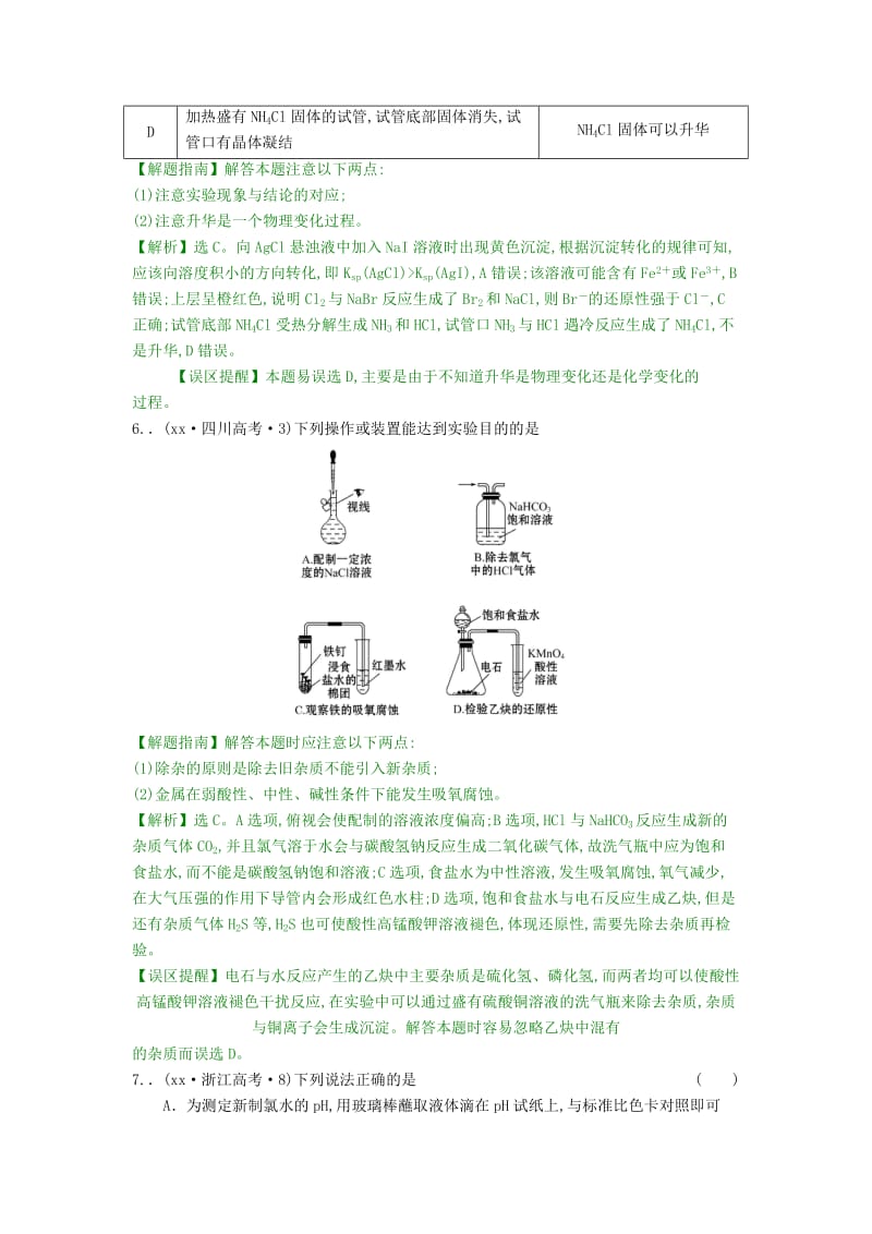 2019-2020年高考化学分类题库 考点19 化学实验基础.doc_第3页