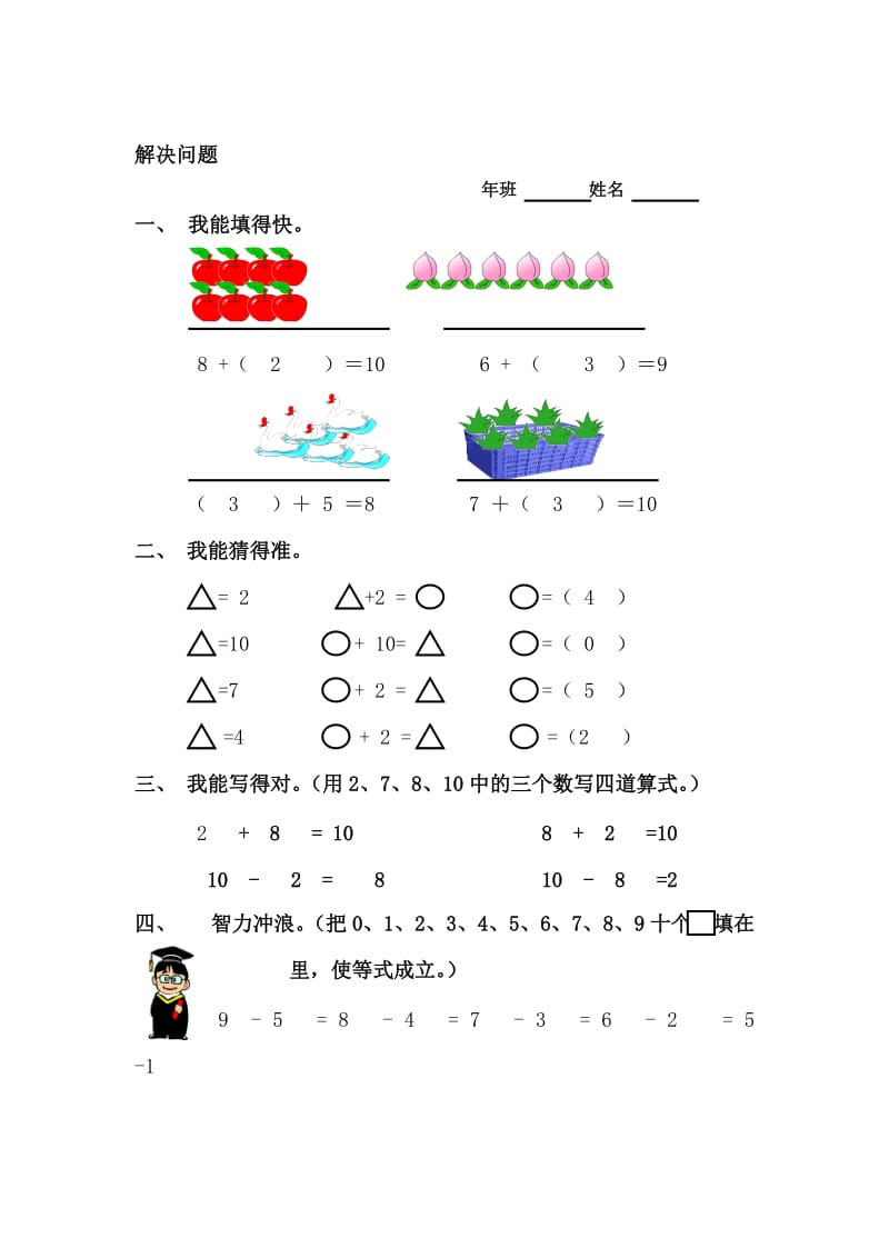 一年级数学上册 5.3解决问题练习题 新人教版.doc_第2页