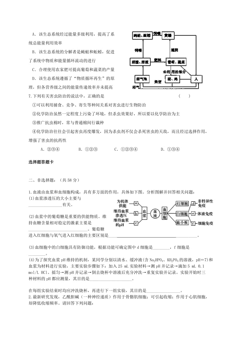 2019-2020年高二生物上学期周测6.doc_第2页