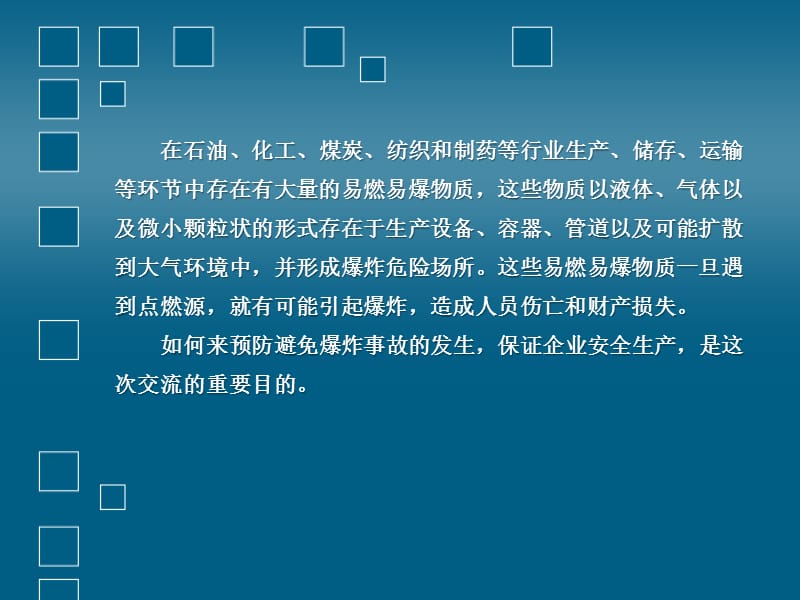 石油化工防爆安全技术.ppt_第2页