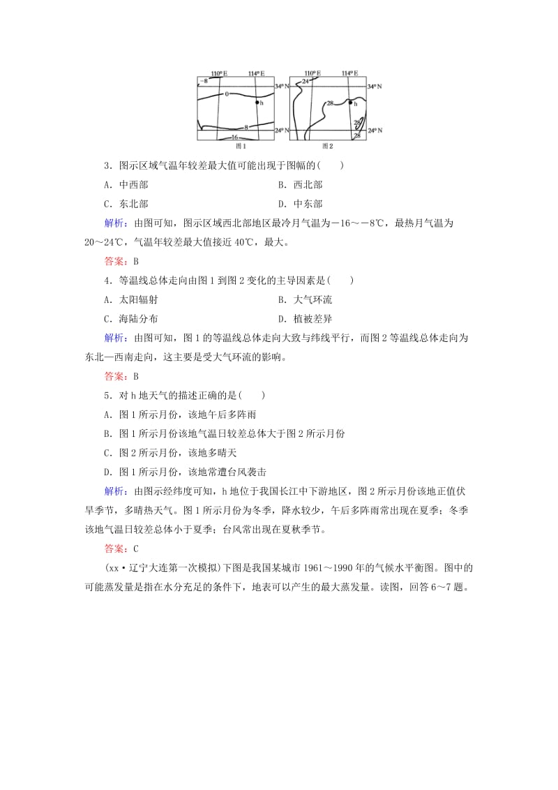 2019-2020年高考地理总复习 课时跟踪训练41.doc_第2页