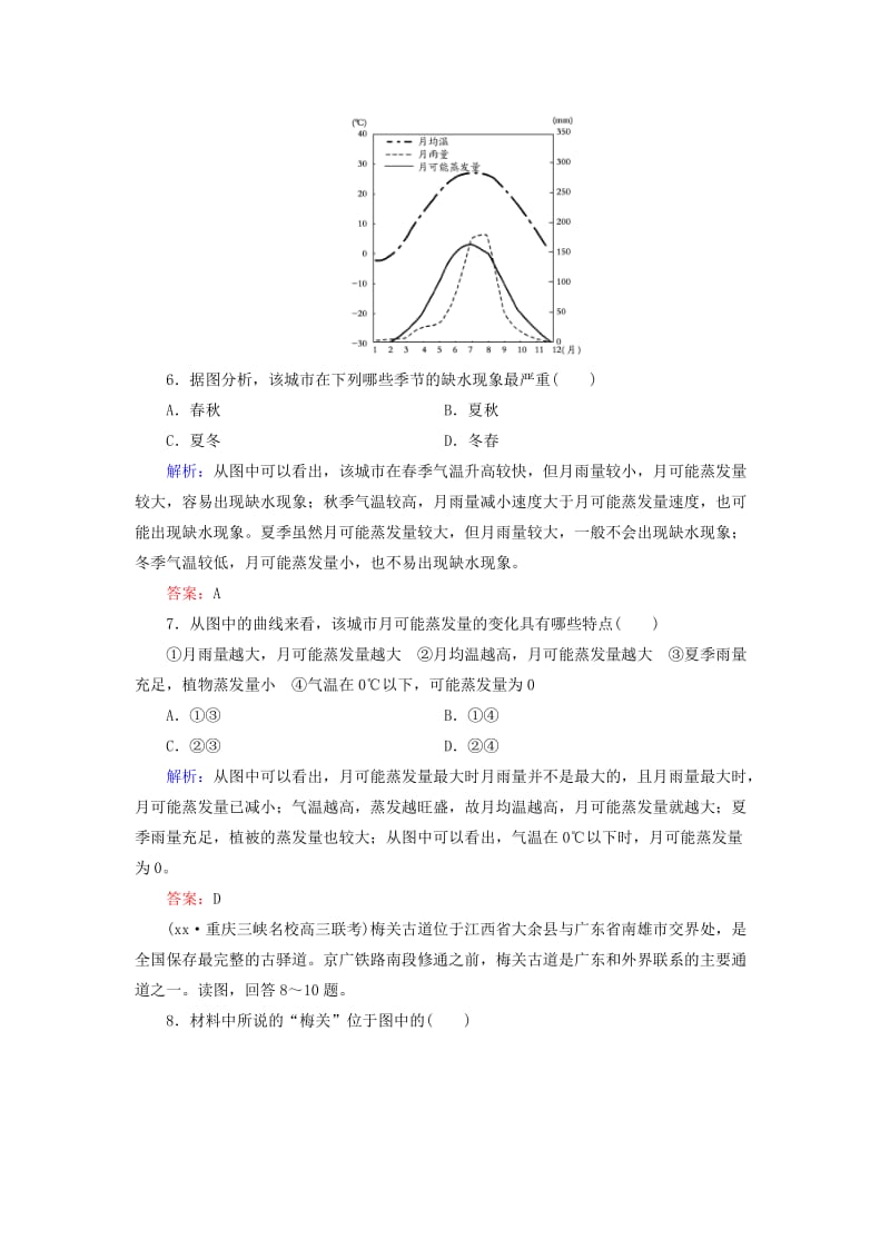 2019-2020年高考地理总复习 课时跟踪训练41.doc_第3页