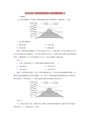 2019-2020年高考地理總復(fù)習(xí) 課時(shí)跟蹤訓(xùn)練41.doc