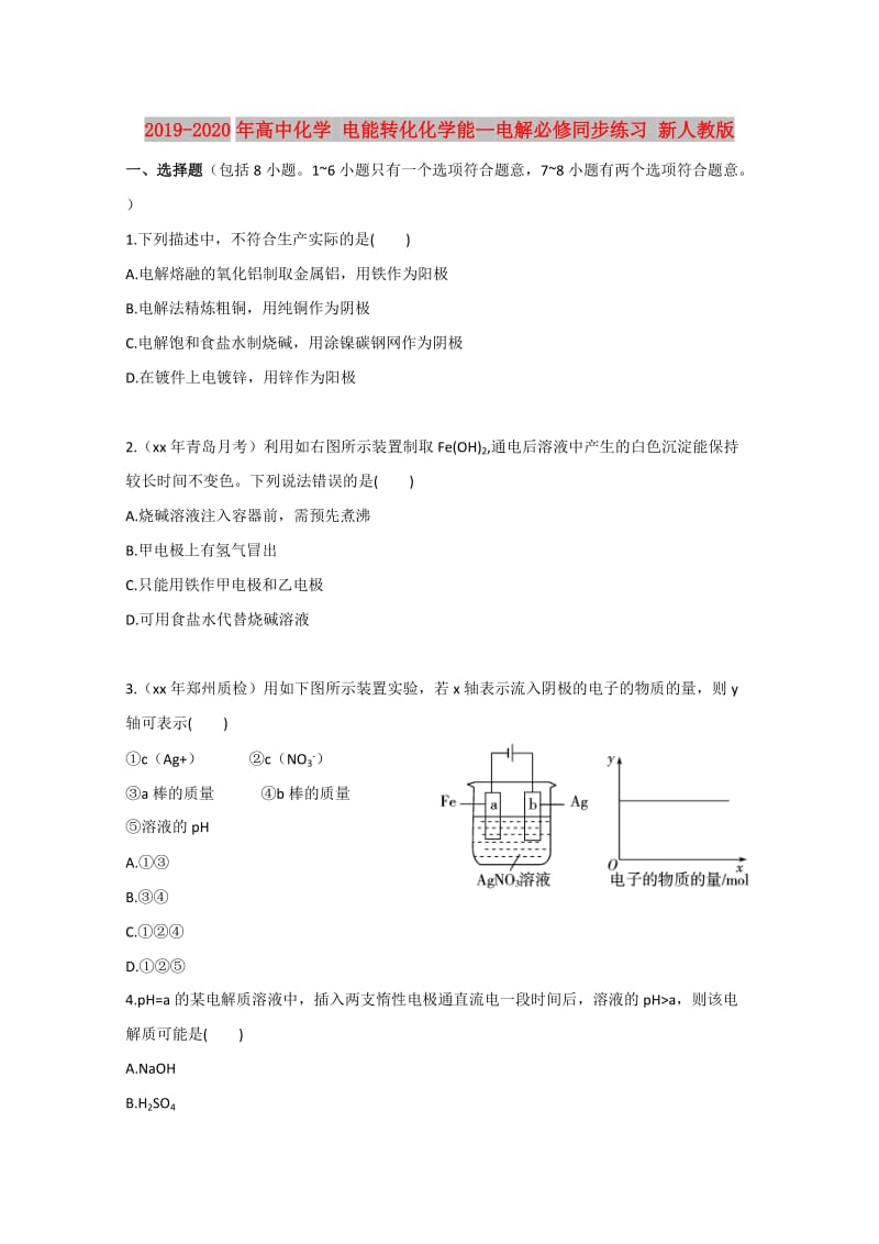 2019-2020年高中化学 电能转化化学能—电解必修同步练习 新人教版.doc_第1页