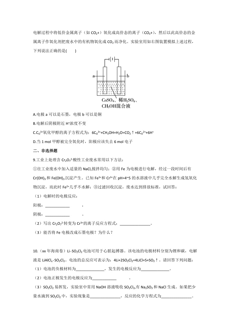 2019-2020年高中化学 电能转化化学能—电解必修同步练习 新人教版.doc_第3页