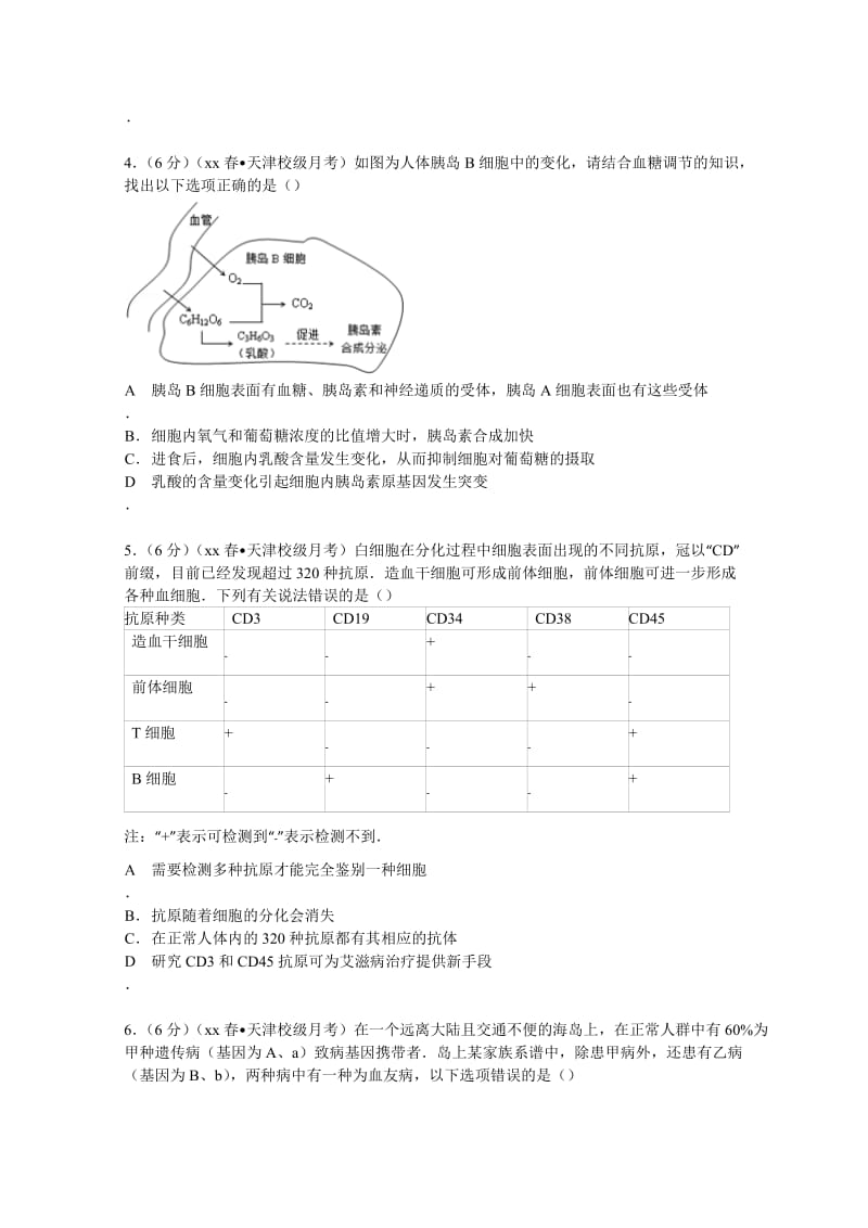 2019-2020年高三下学期月考生物试卷（4月份） 含解析.doc_第2页