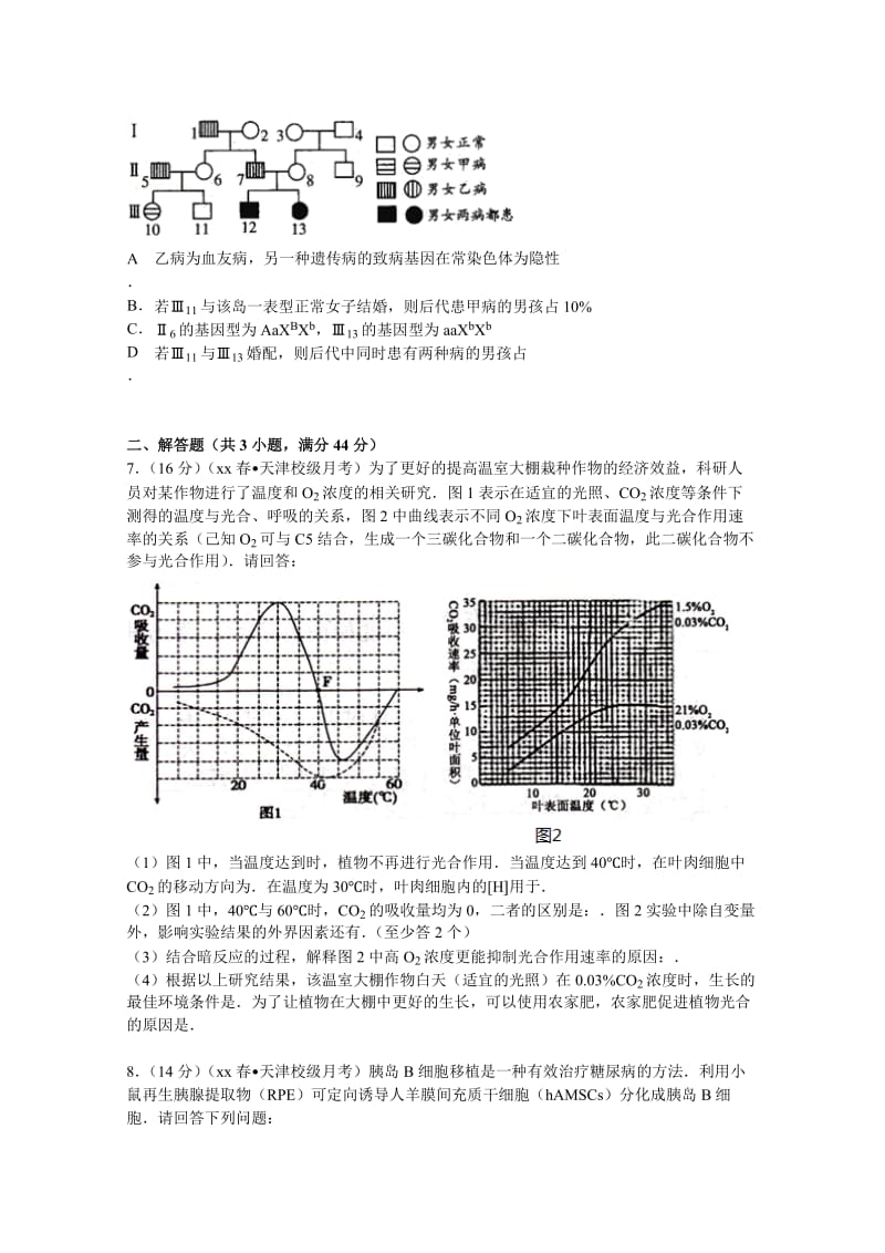 2019-2020年高三下学期月考生物试卷（4月份） 含解析.doc_第3页