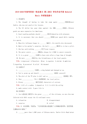 2019-2020年高考英語一輪總復(fù)習(xí) 第二部分 學(xué)生作業(yè)手冊 Module4 Music 外研版選修6.doc