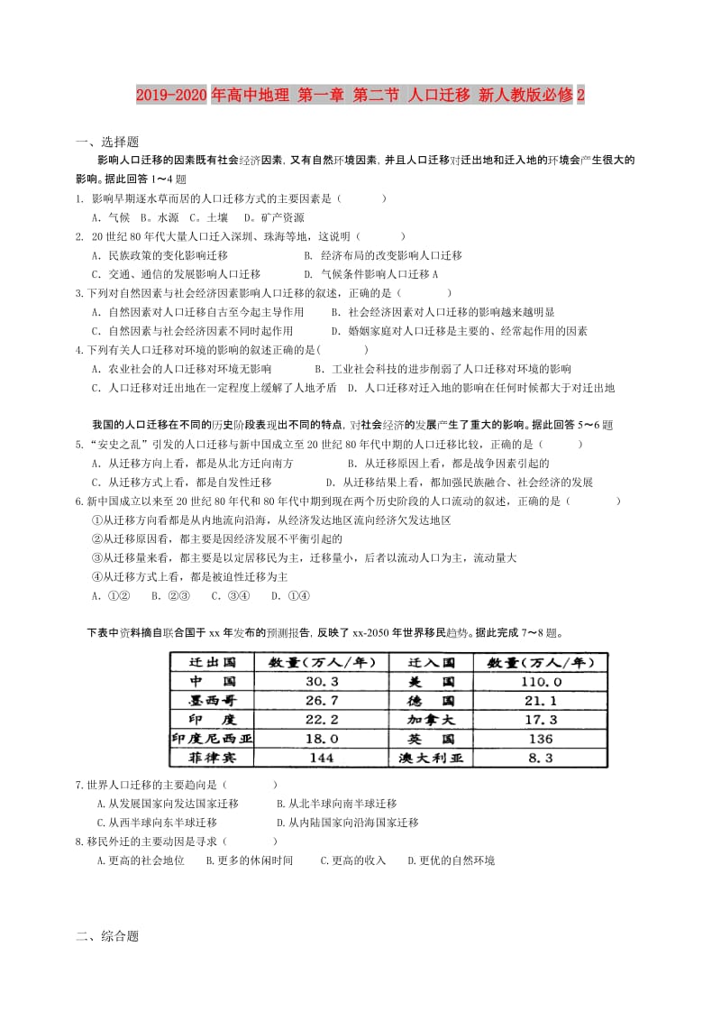 2019-2020年高中地理 第一章 第二节 人口迁移 新人教版必修2.doc_第1页