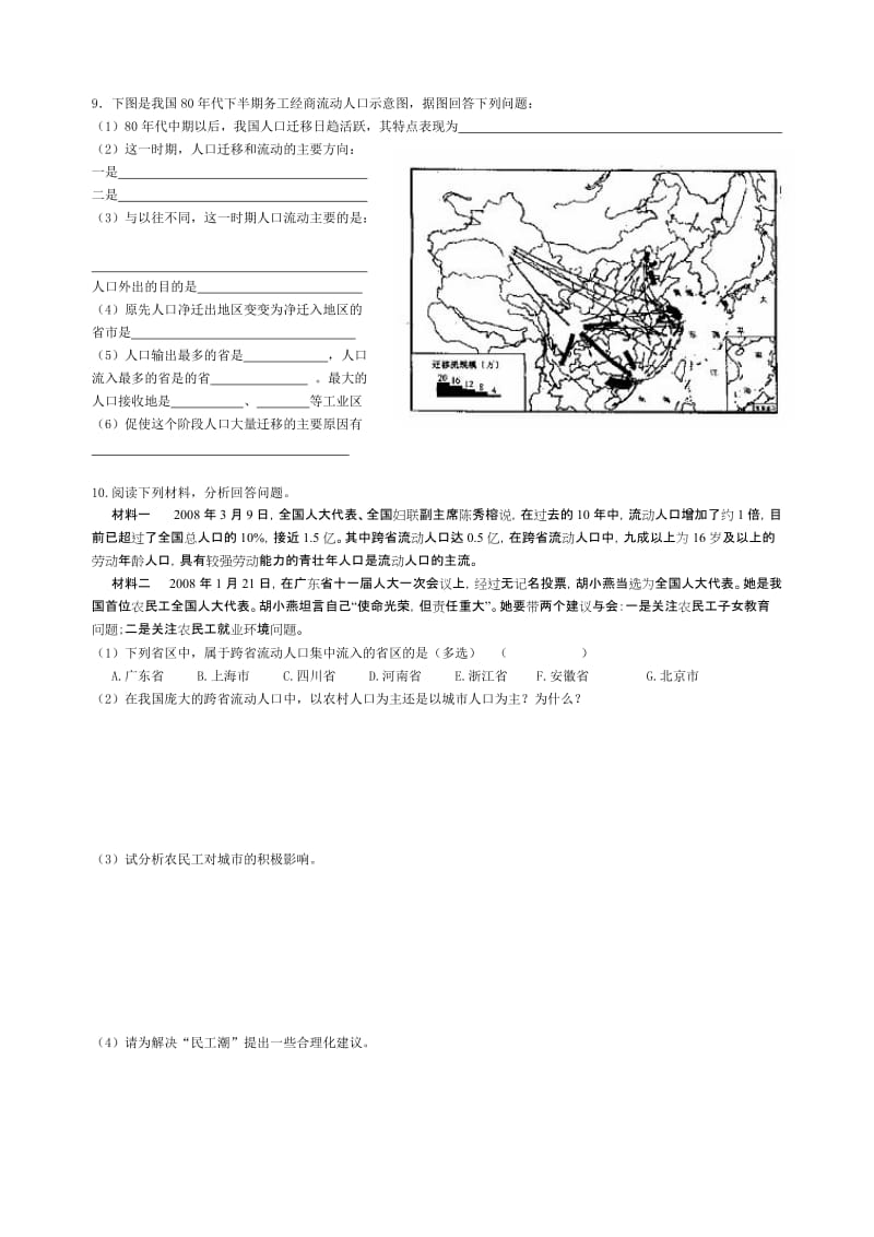 2019-2020年高中地理 第一章 第二节 人口迁移 新人教版必修2.doc_第2页