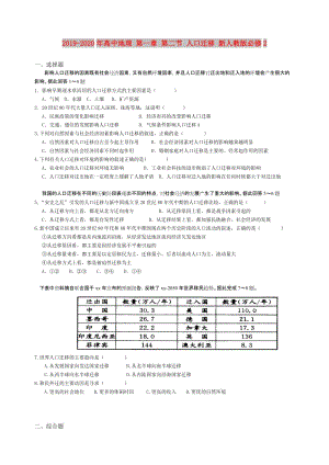 2019-2020年高中地理 第一章 第二節(jié) 人口遷移 新人教版必修2.doc