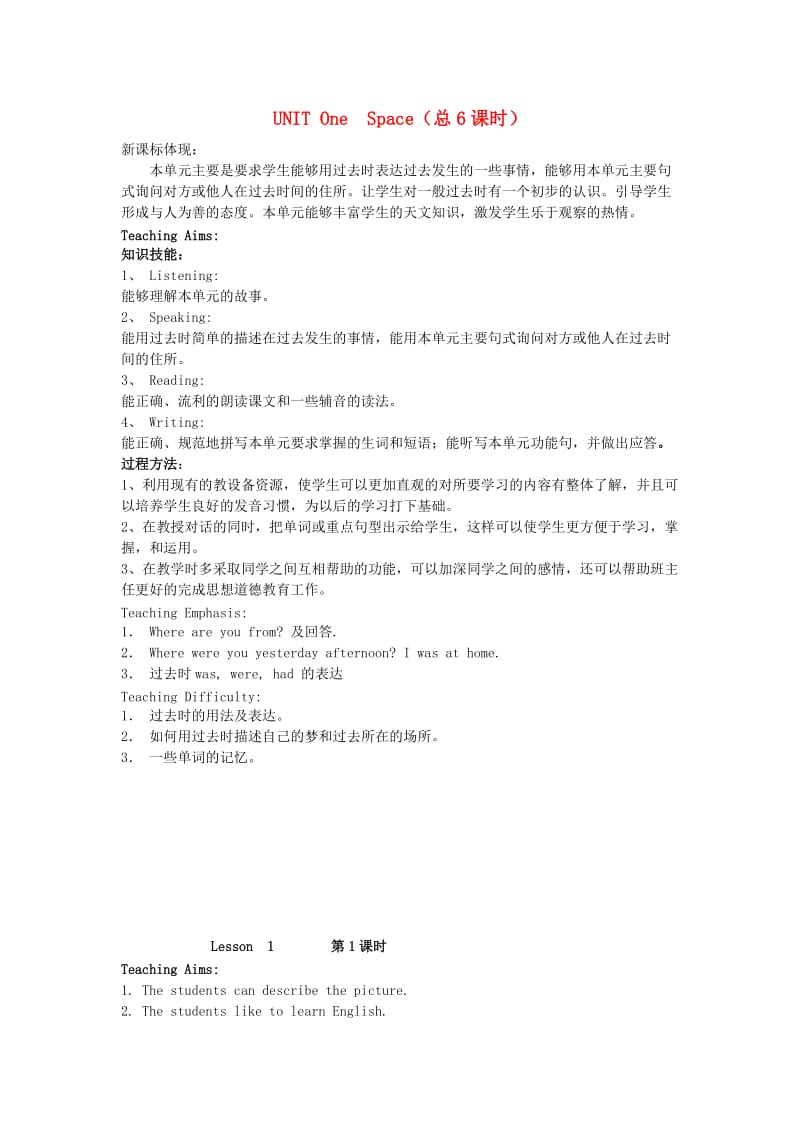 六年级英语上册 Unit 1 Space教案 北师大版.doc_第1页