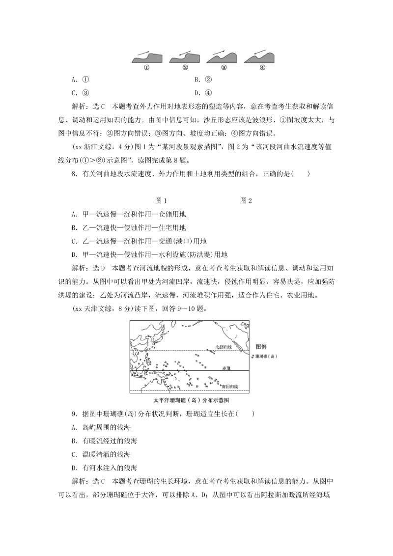 2019年高考地理 真题备选题 第二章 自然地理环境中的物质运动和能量交换.DOC_第3页