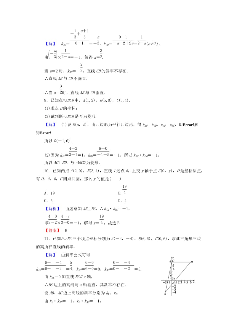 2019年高中数学 第三章 直线与方程 3.1.2 两条直线平行与垂直的判定学业分层测评（含解析）新人教A版必修2.doc_第3页