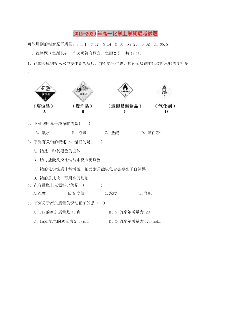 2019-2020年高一化学上学期联考试题.doc_第1页