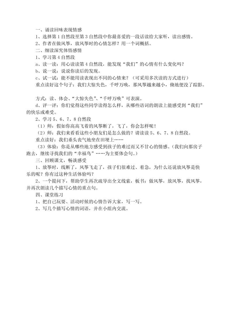 三年级语文上册 第三组 10《风筝》教学设计3 新人教版.doc_第3页