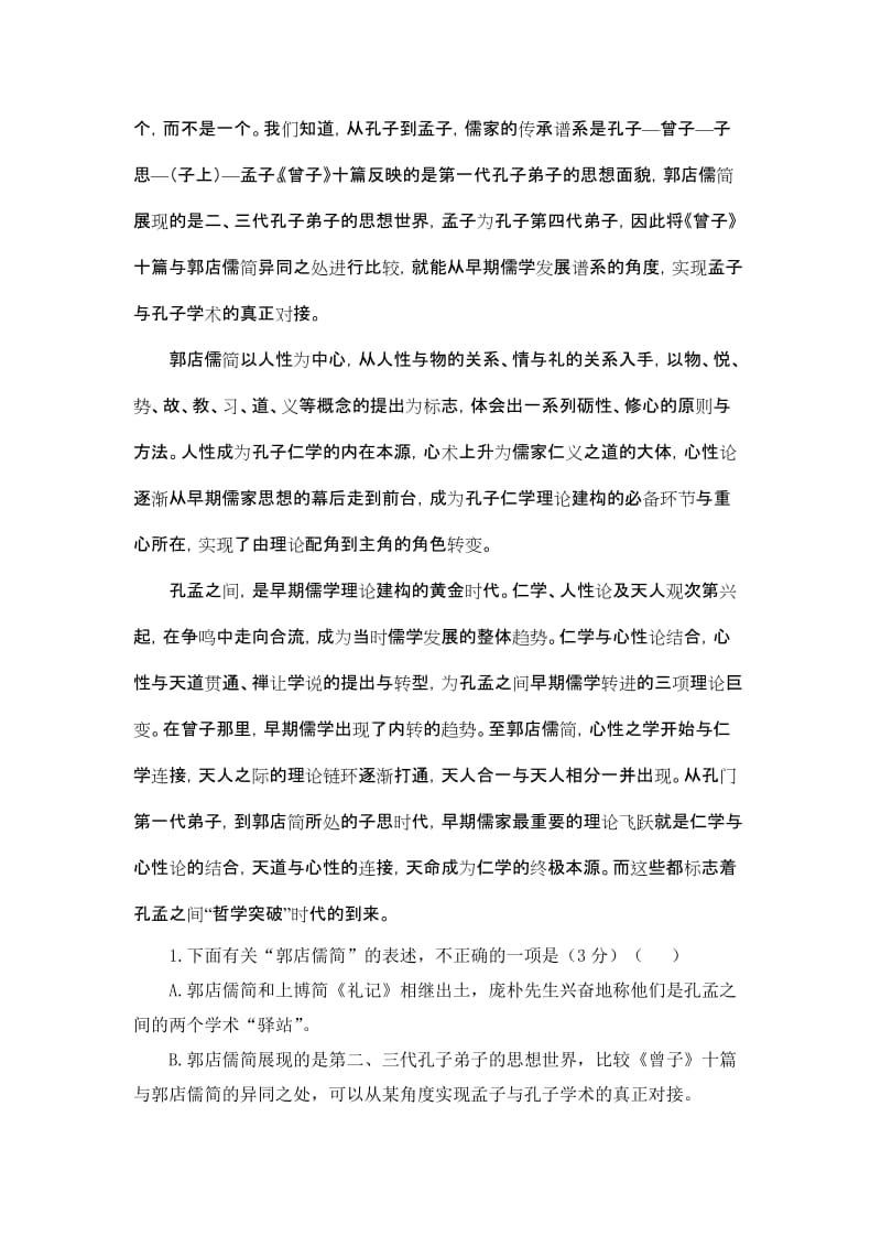 2019-2020年高一下学期联考语文试题含答案.doc_第2页