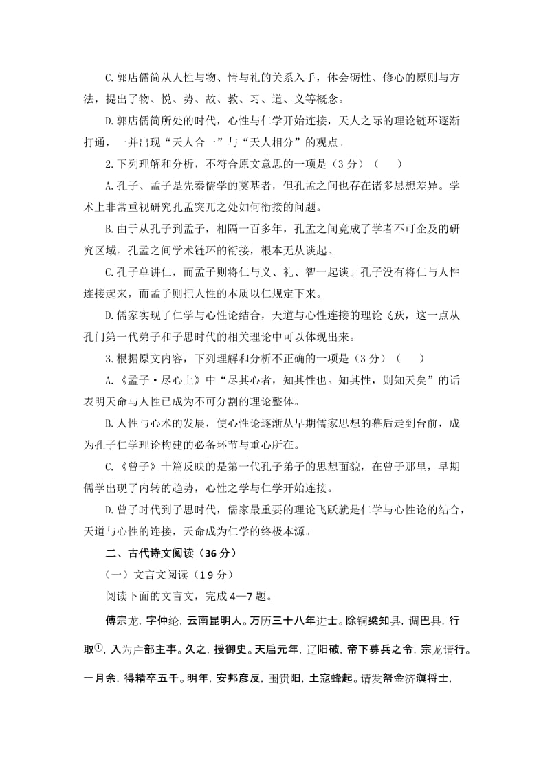 2019-2020年高一下学期联考语文试题含答案.doc_第3页