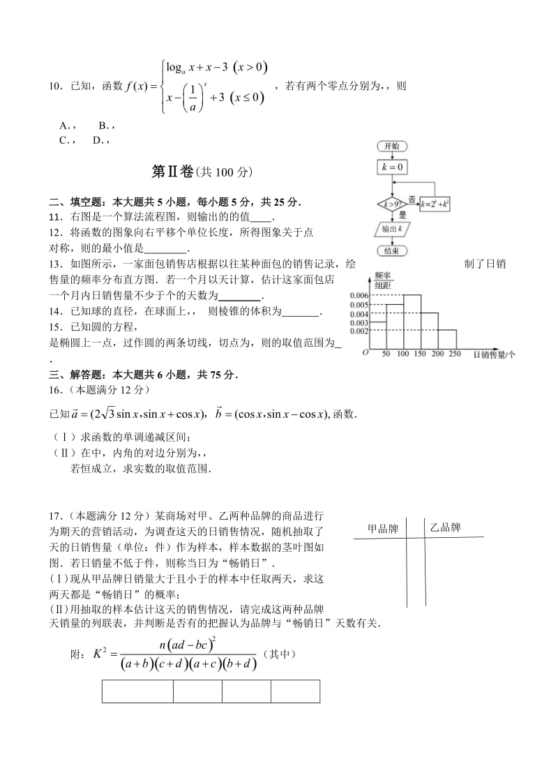 2019-2020年高三下学期开学考试 数学文.doc_第2页